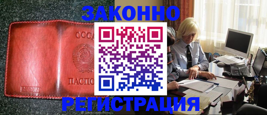купить прописку в Зернограде