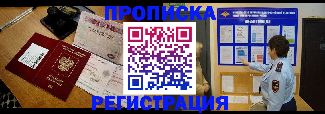 временная регистрация 2025 в Зернограде