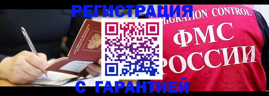 временная регистрация недорого в Зернограде